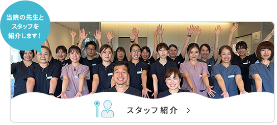 当院について